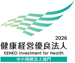 健康経営有料法人２０２６中小規模法人部門